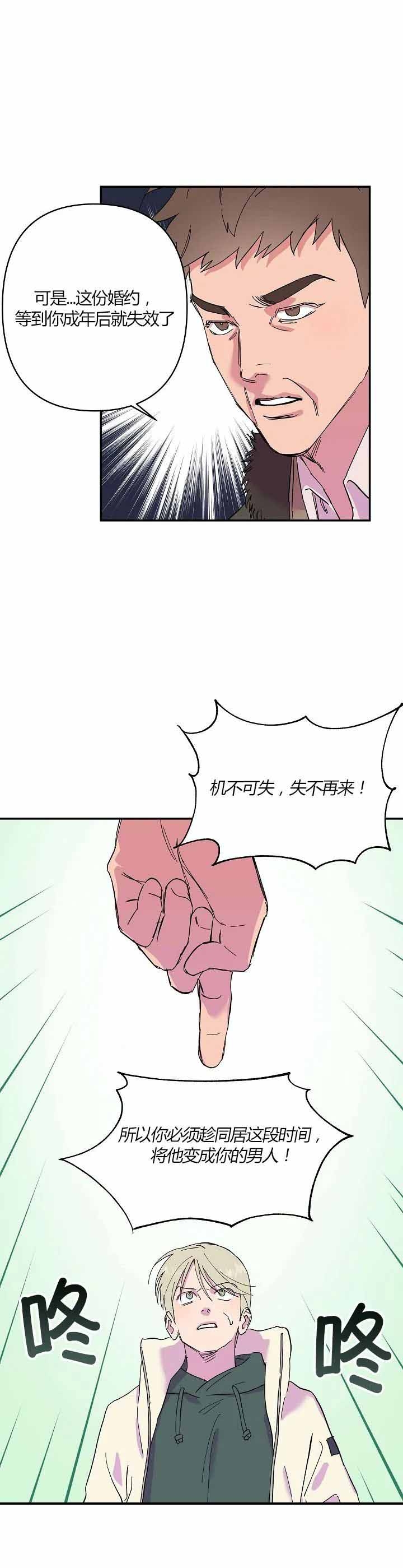 《订婚对象是花美男》漫画最新章节第14话免费下拉式在线观看章节第【8】张图片