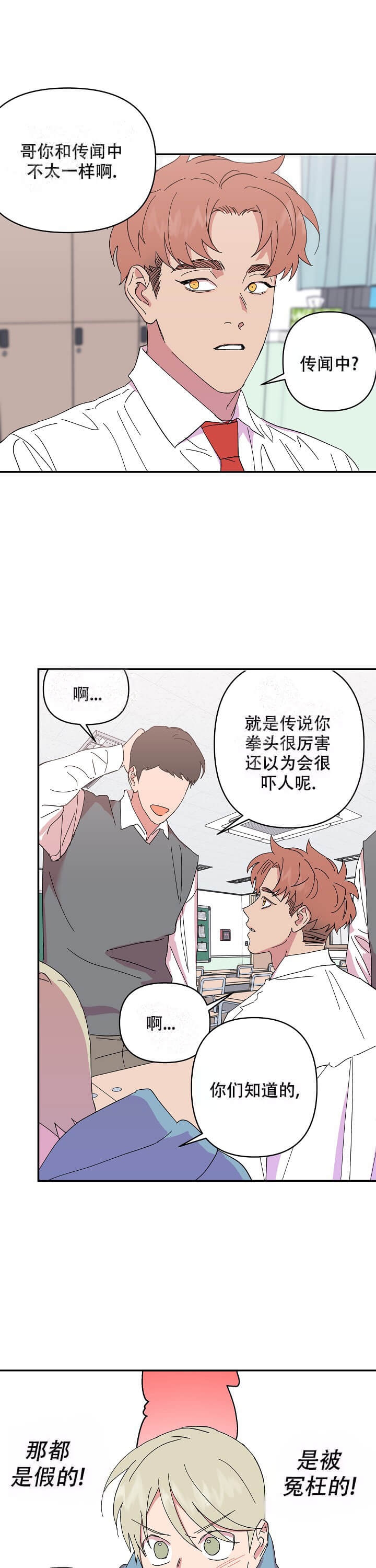 《订婚对象是花美男》漫画最新章节第71话免费下拉式在线观看章节第【1】张图片