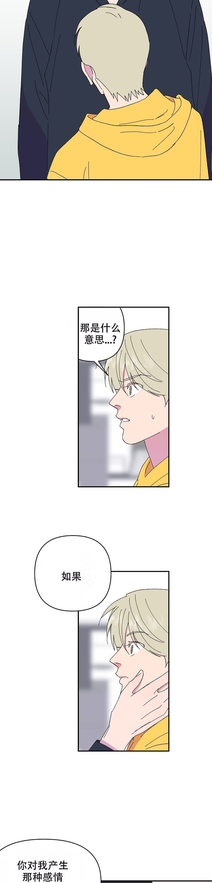 《订婚对象是花美男》漫画最新章节第96话免费下拉式在线观看章节第【3】张图片