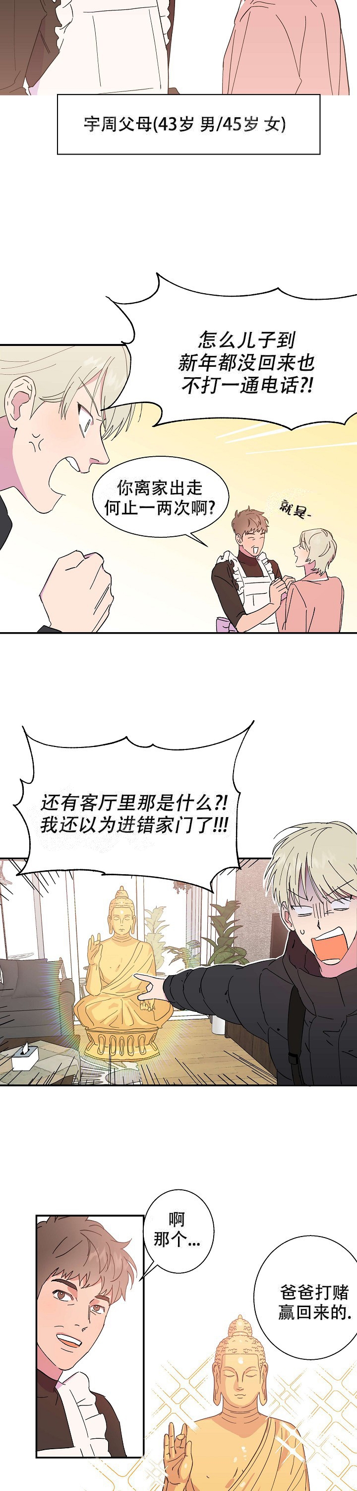 《订婚对象是花美男》漫画最新章节第1话免费下拉式在线观看章节第【4】张图片