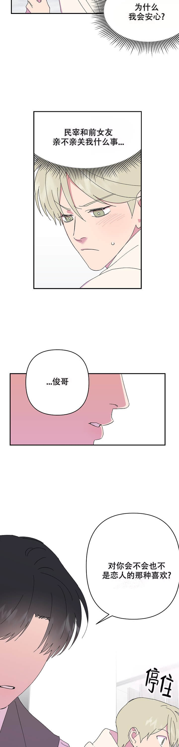 《订婚对象是花美男》漫画最新章节第79话免费下拉式在线观看章节第【5】张图片