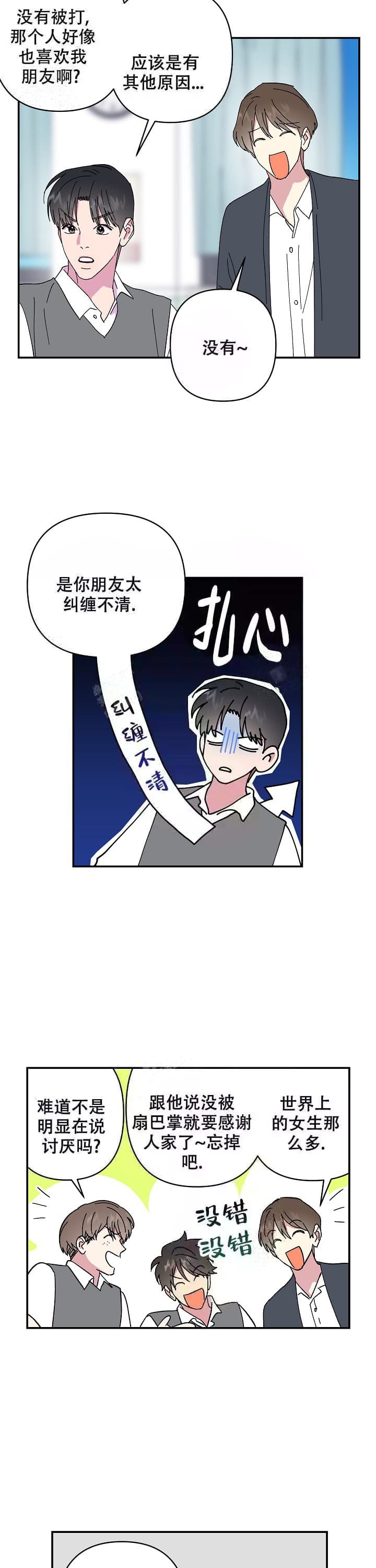 《订婚对象是花美男》漫画最新章节第99话免费下拉式在线观看章节第【6】张图片