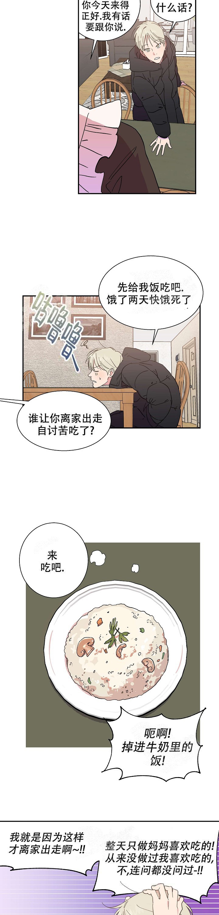 《订婚对象是花美男》漫画最新章节第1话免费下拉式在线观看章节第【6】张图片