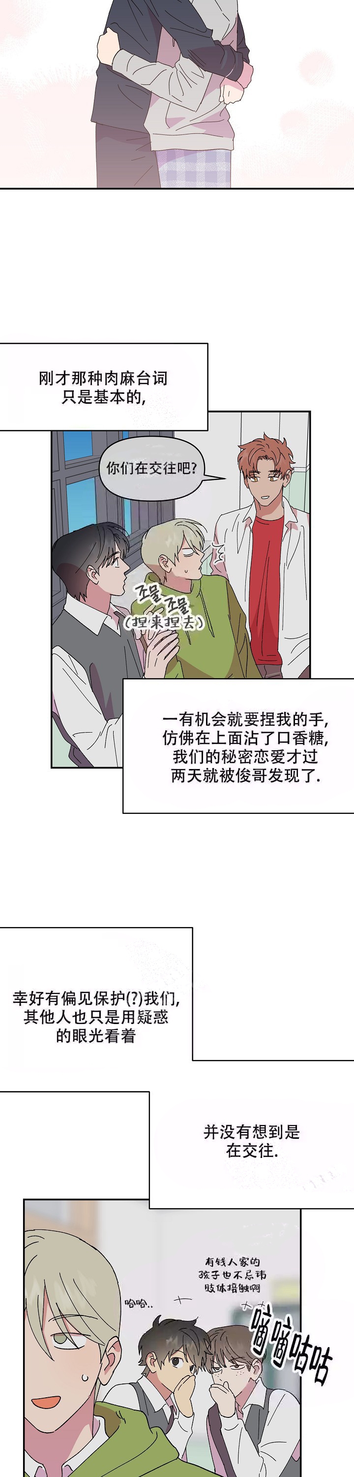 《订婚对象是花美男》漫画最新章节第107话免费下拉式在线观看章节第【8】张图片