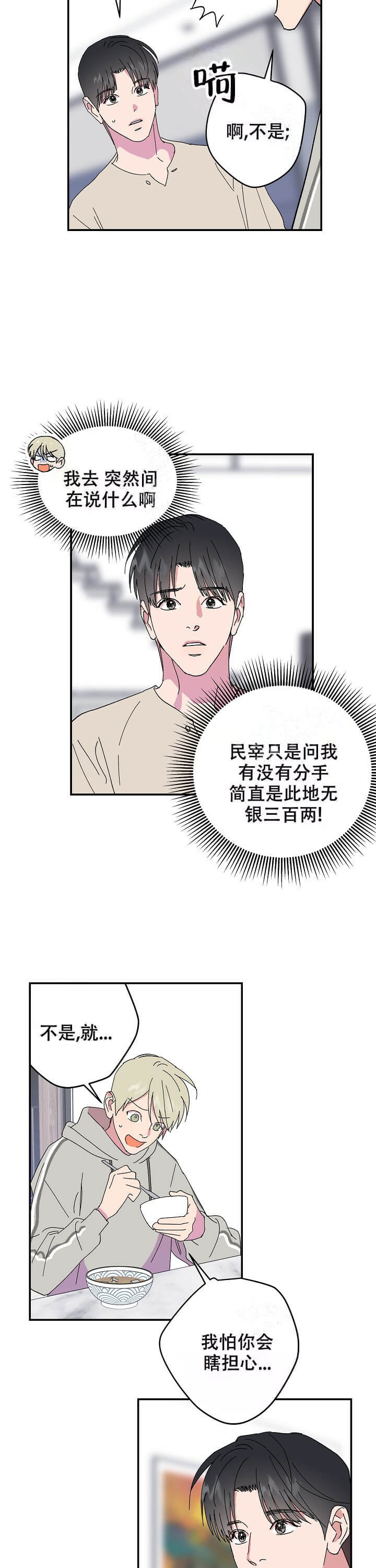 《订婚对象是花美男》漫画最新章节第89话免费下拉式在线观看章节第【5】张图片