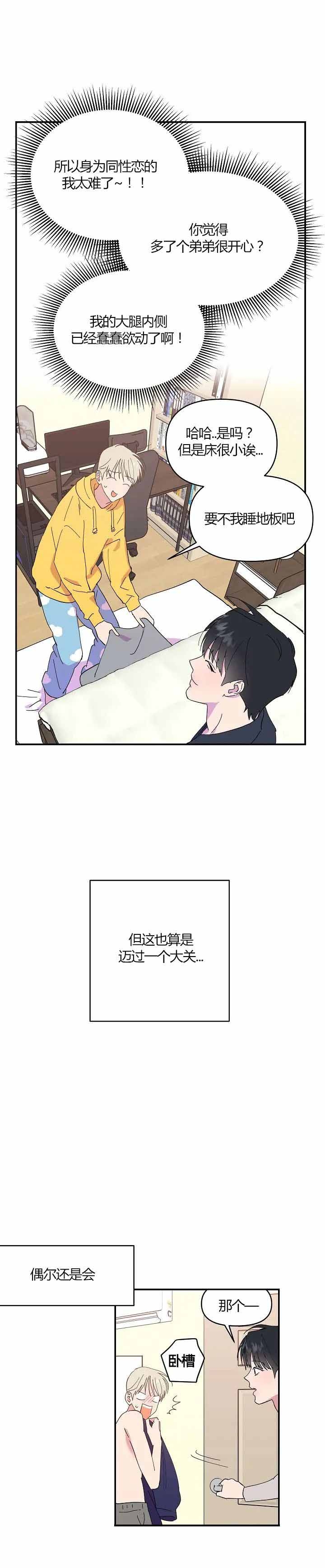 《订婚对象是花美男》漫画最新章节第8话免费下拉式在线观看章节第【2】张图片