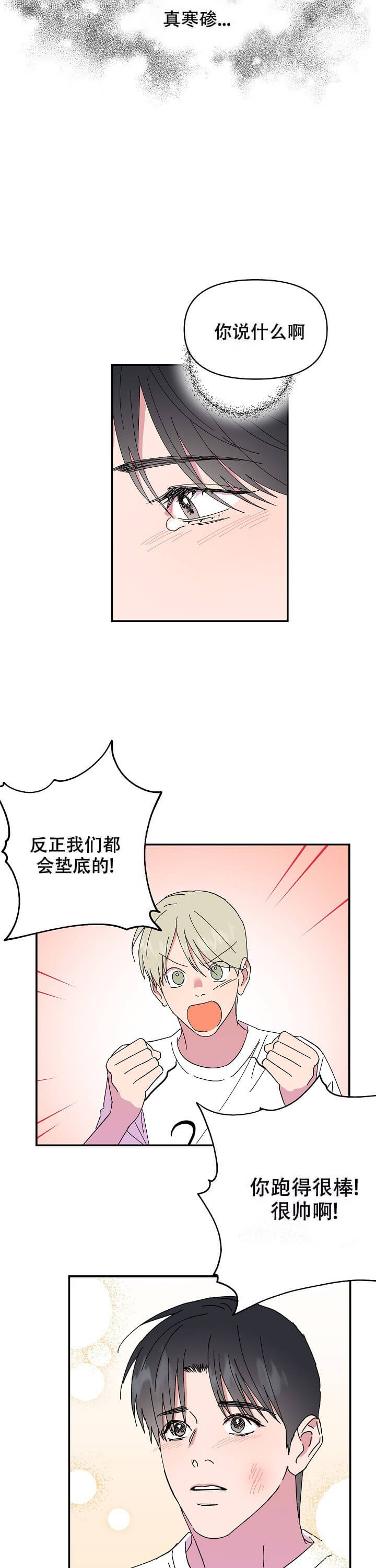 《订婚对象是花美男》漫画最新章节第93话免费下拉式在线观看章节第【2】张图片