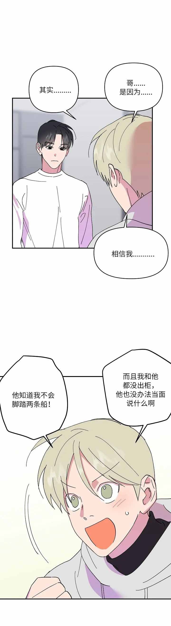 《订婚对象是花美男》漫画最新章节第55话免费下拉式在线观看章节第【6】张图片