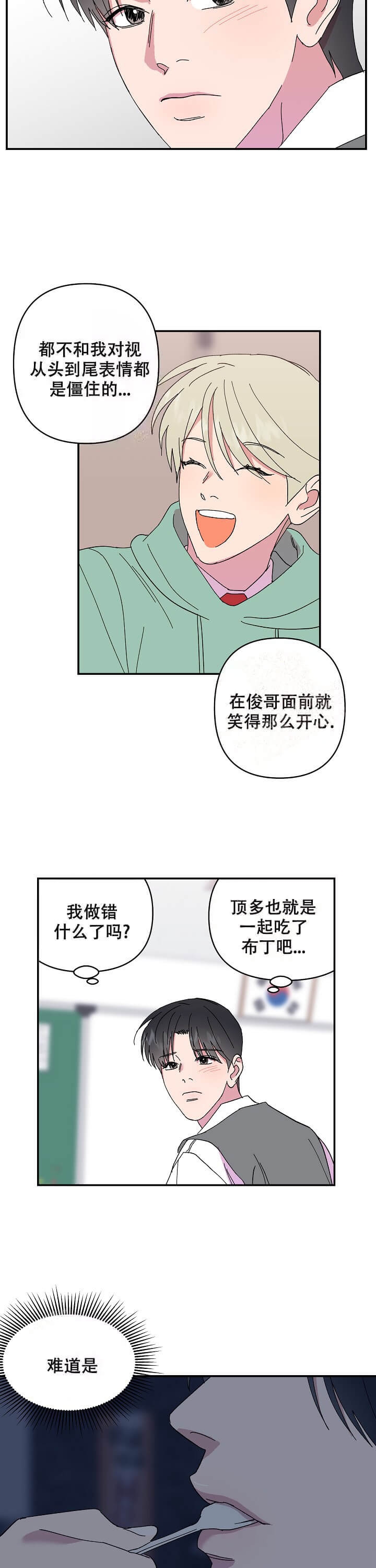 《订婚对象是花美男》漫画最新章节第86话免费下拉式在线观看章节第【2】张图片