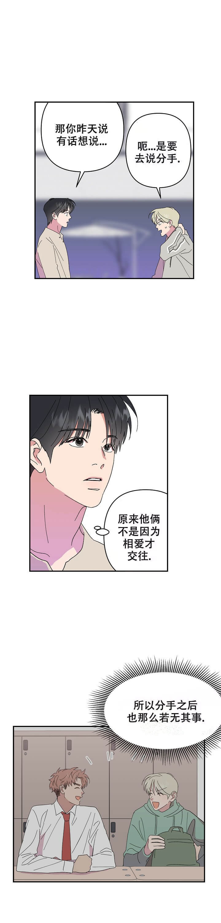 《订婚对象是花美男》漫画最新章节第89话免费下拉式在线观看章节第【14】张图片