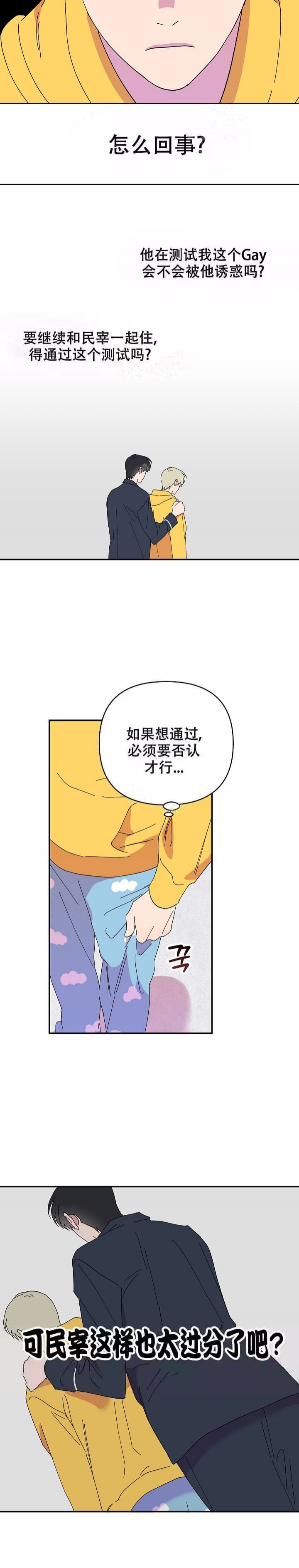 《订婚对象是花美男》漫画最新章节第95话免费下拉式在线观看章节第【10】张图片