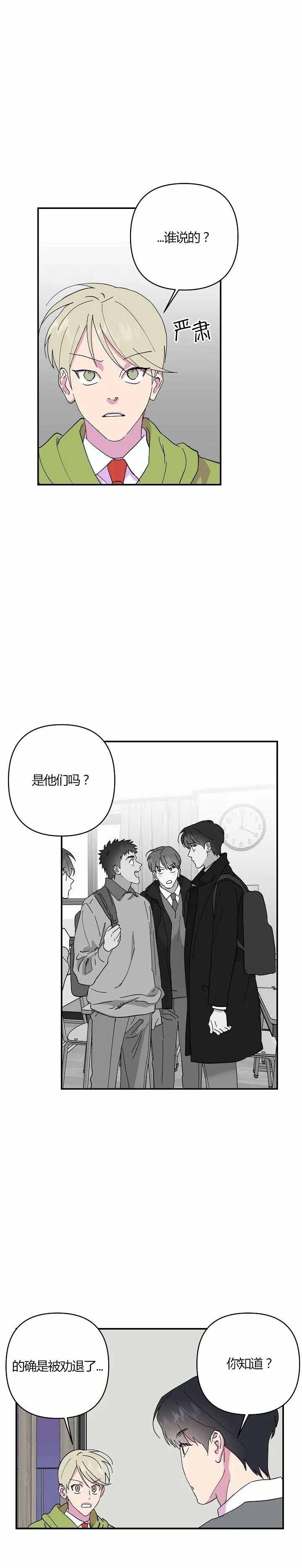 《订婚对象是花美男》漫画最新章节第29话免费下拉式在线观看章节第【6】张图片