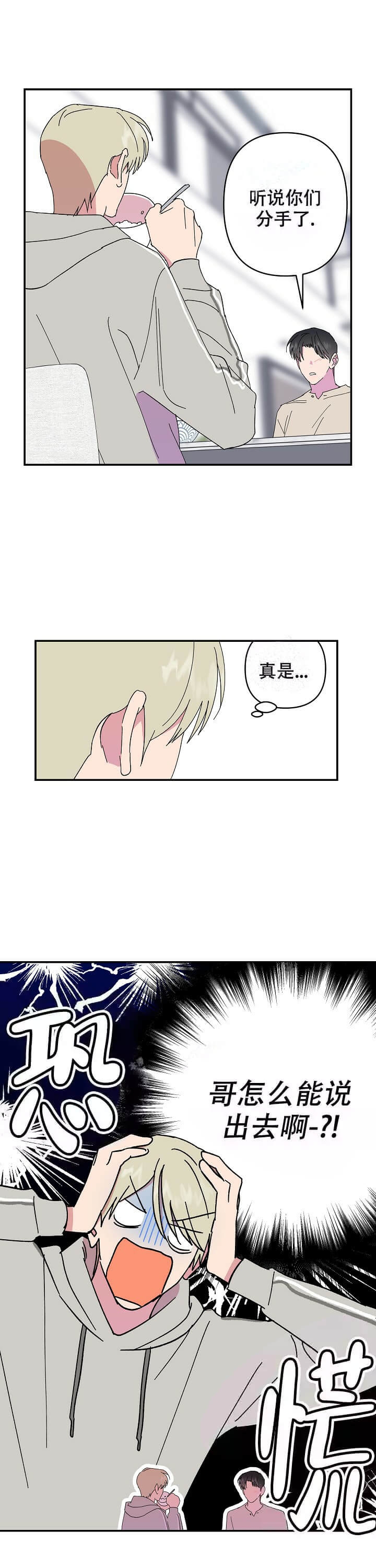 《订婚对象是花美男》漫画最新章节第89话免费下拉式在线观看章节第【3】张图片