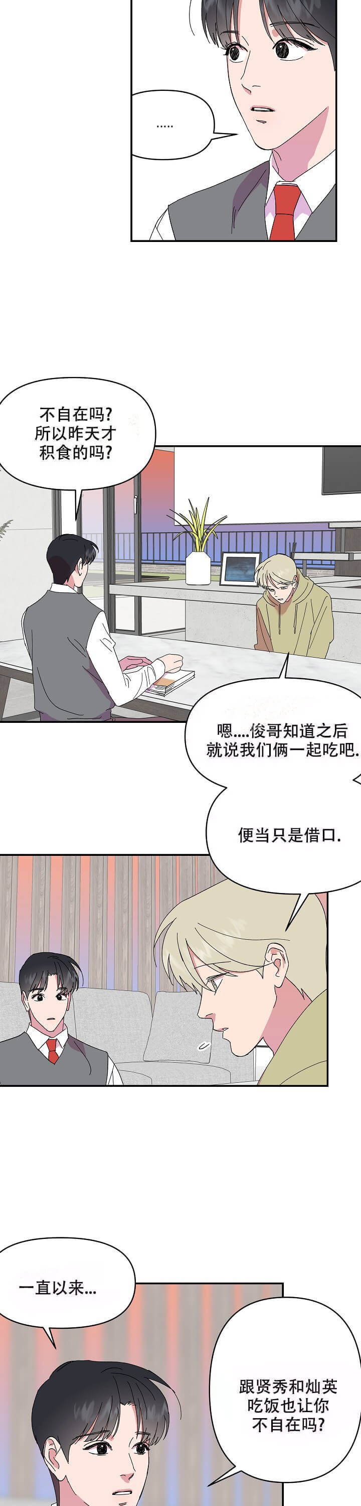 《订婚对象是花美男》漫画最新章节第73话免费下拉式在线观看章节第【2】张图片