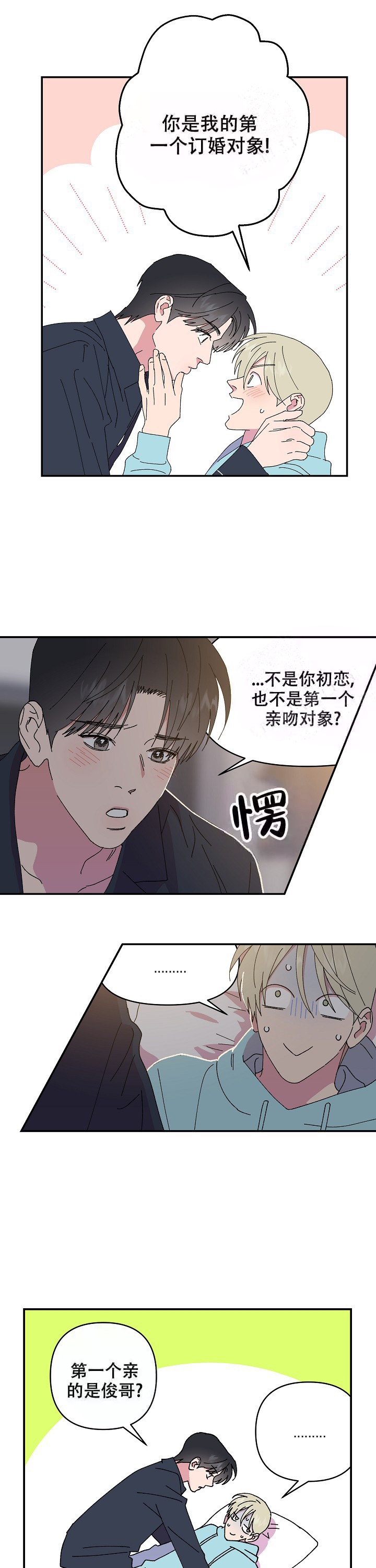 《订婚对象是花美男》漫画最新章节第108话免费下拉式在线观看章节第【7】张图片