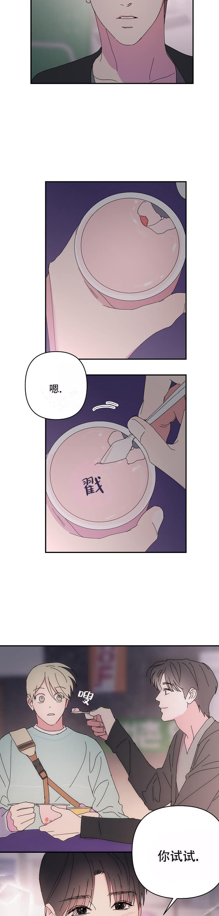 《订婚对象是花美男》漫画最新章节第83话免费下拉式在线观看章节第【3】张图片