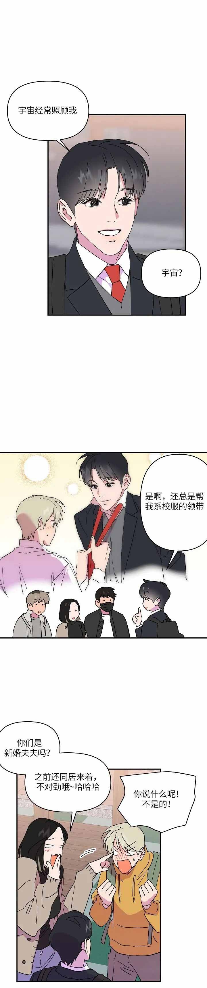 《订婚对象是花美男》漫画最新章节第61话免费下拉式在线观看章节第【2】张图片