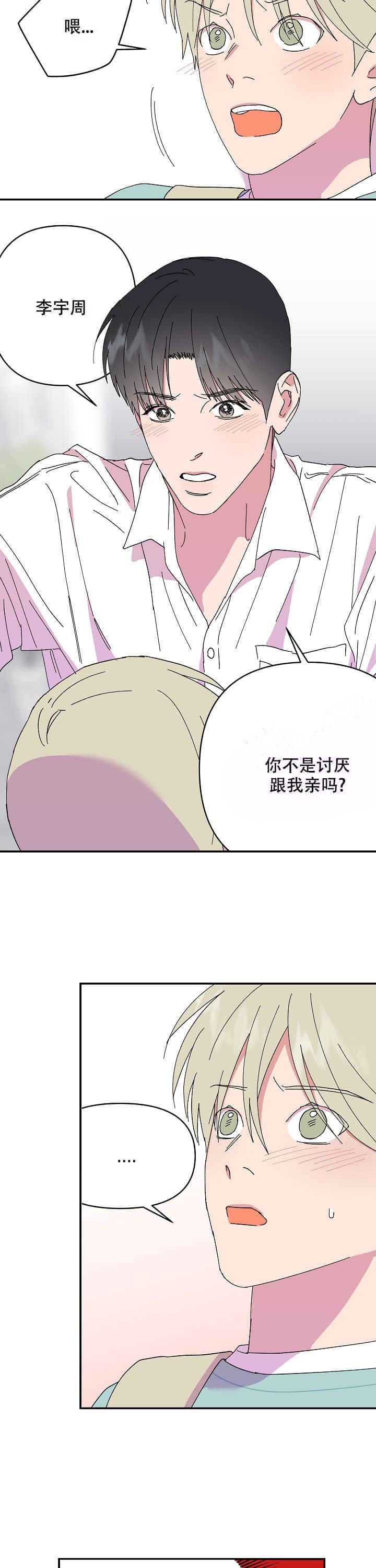 《订婚对象是花美男》漫画最新章节第104话免费下拉式在线观看章节第【6】张图片