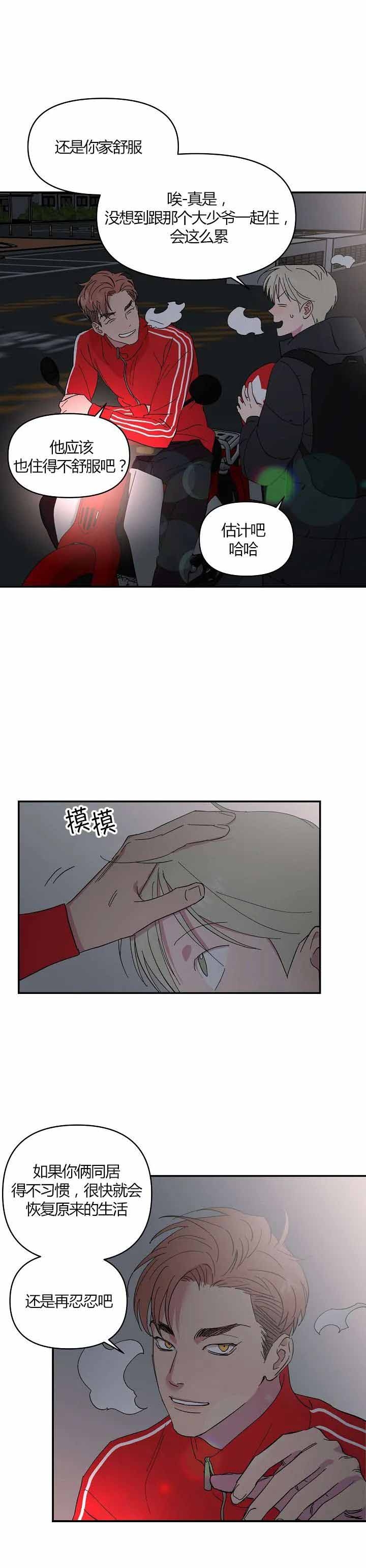 《订婚对象是花美男》漫画最新章节第8话免费下拉式在线观看章节第【12】张图片