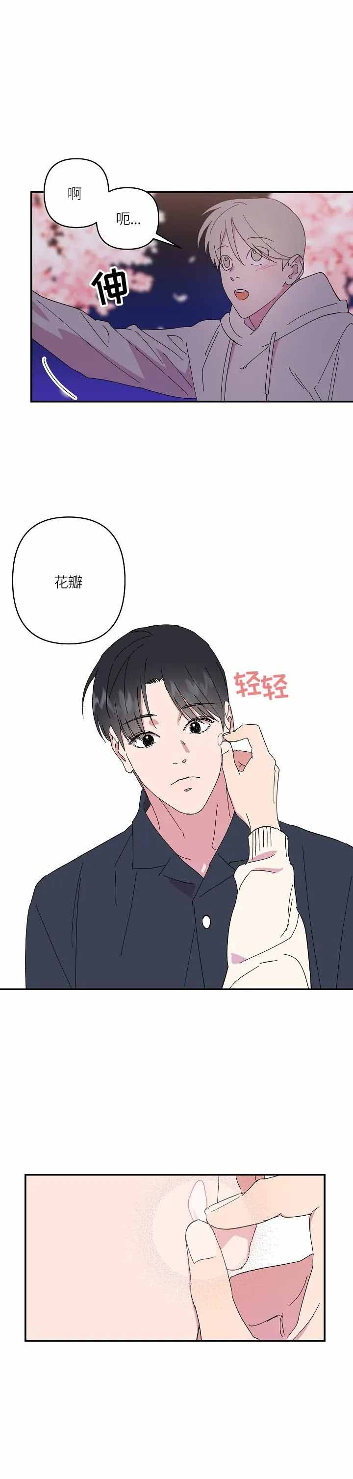 《订婚对象是花美男》漫画最新章节第66话免费下拉式在线观看章节第【8】张图片