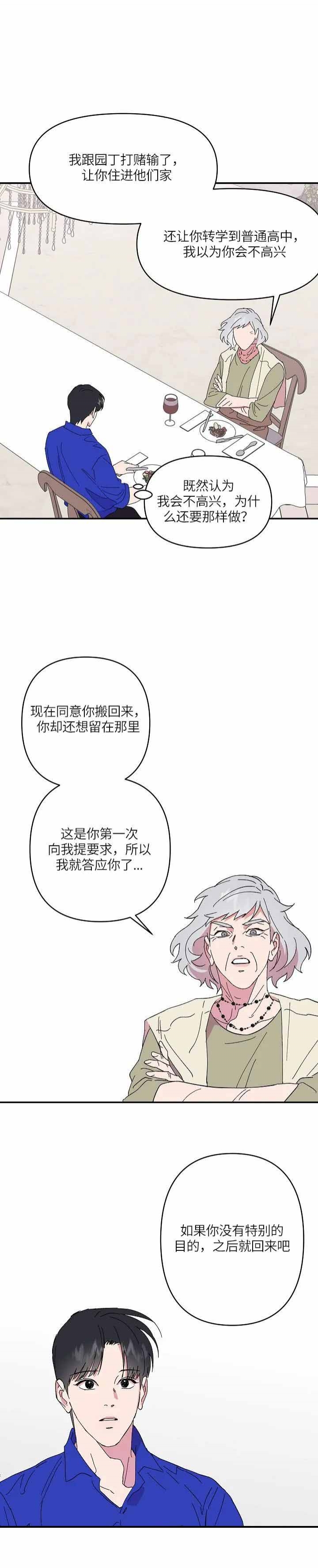 《订婚对象是花美男》漫画最新章节第68话免费下拉式在线观看章节第【3】张图片