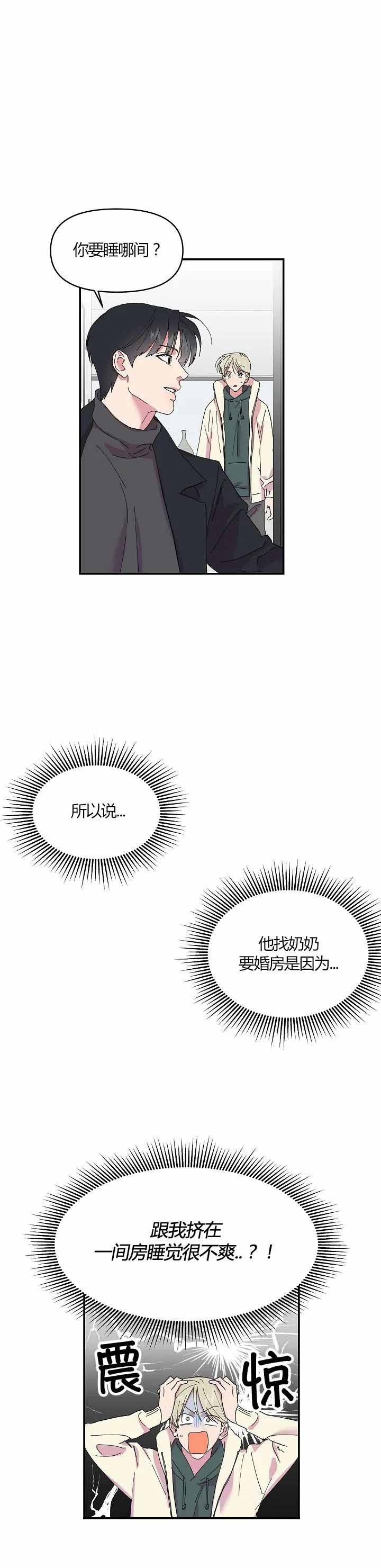 《订婚对象是花美男》漫画最新章节第17话免费下拉式在线观看章节第【5】张图片