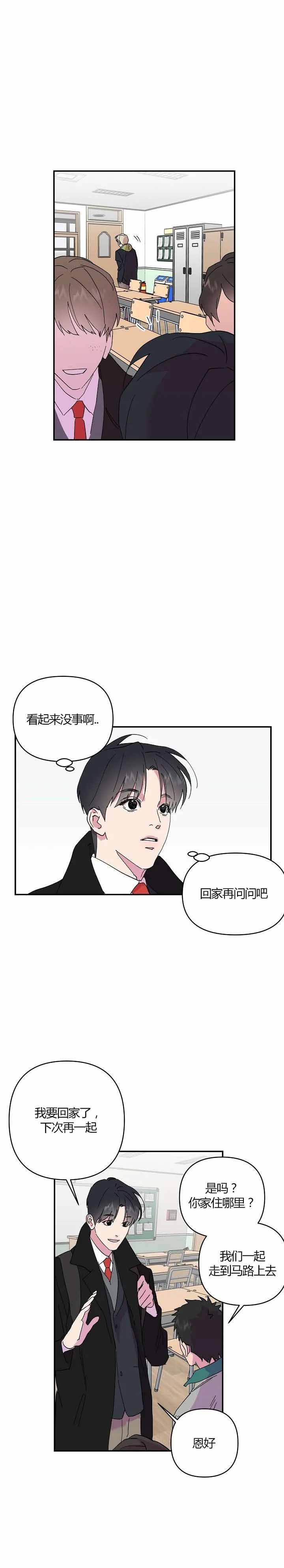 《订婚对象是花美男》漫画最新章节第26话免费下拉式在线观看章节第【9】张图片