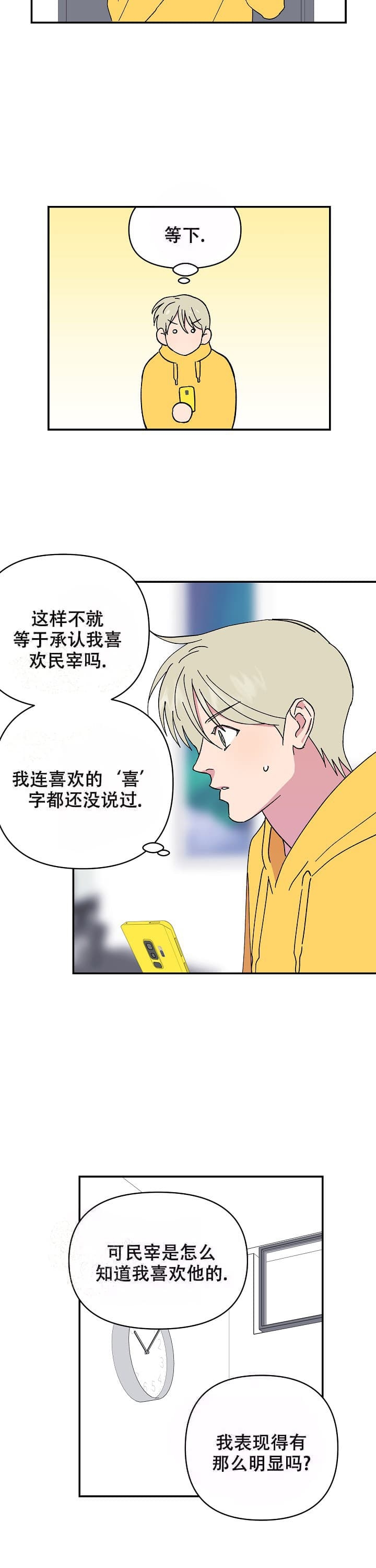 《订婚对象是花美男》漫画最新章节第98话免费下拉式在线观看章节第【4】张图片