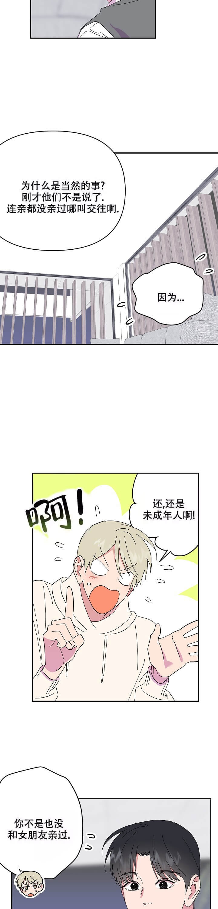 《订婚对象是花美男》漫画最新章节第79话免费下拉式在线观看章节第【3】张图片