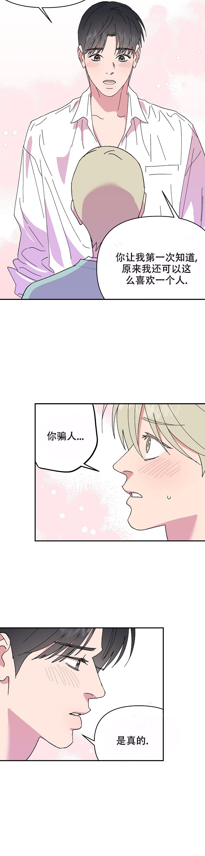 《订婚对象是花美男》漫画最新章节第105话免费下拉式在线观看章节第【10】张图片