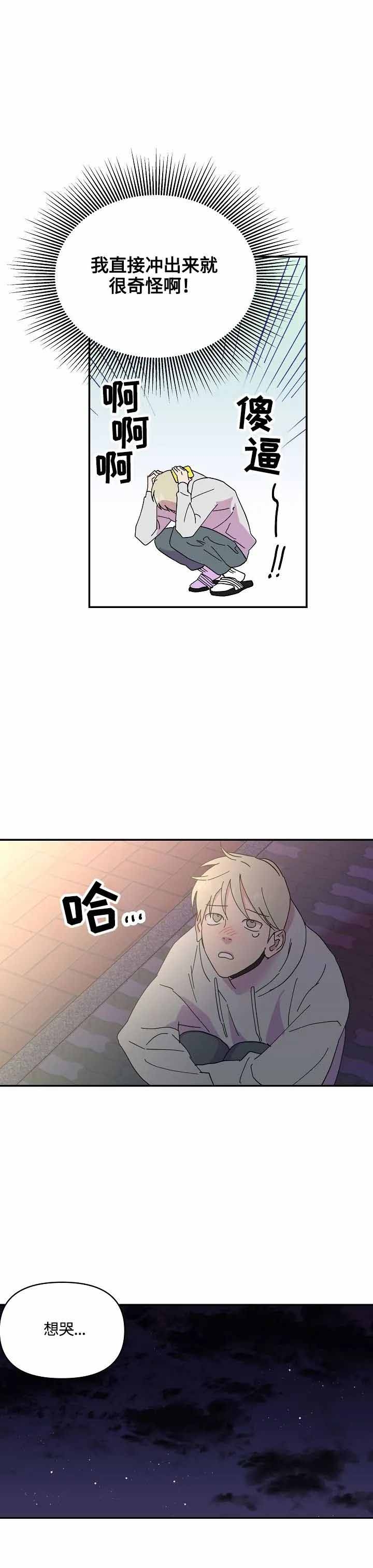 《订婚对象是花美男》漫画最新章节第49话免费下拉式在线观看章节第【4】张图片