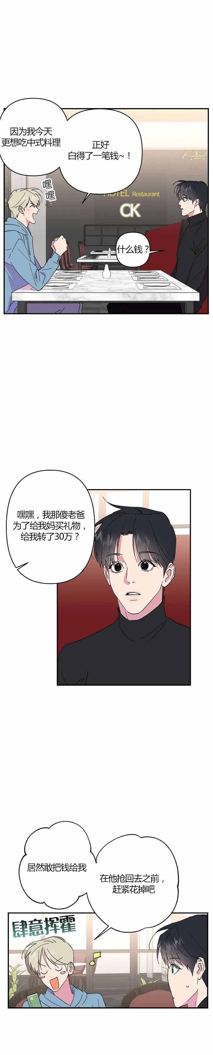 《订婚对象是花美男》漫画最新章节第22话免费下拉式在线观看章节第【2】张图片