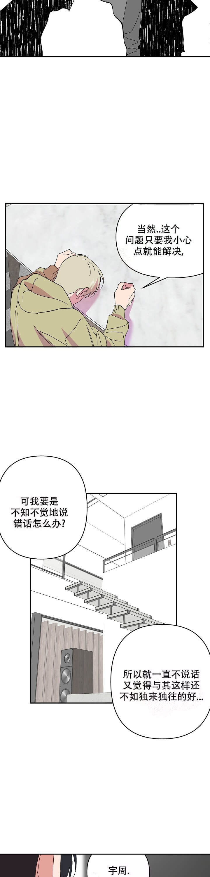 《订婚对象是花美男》漫画最新章节第73话免费下拉式在线观看章节第【7】张图片