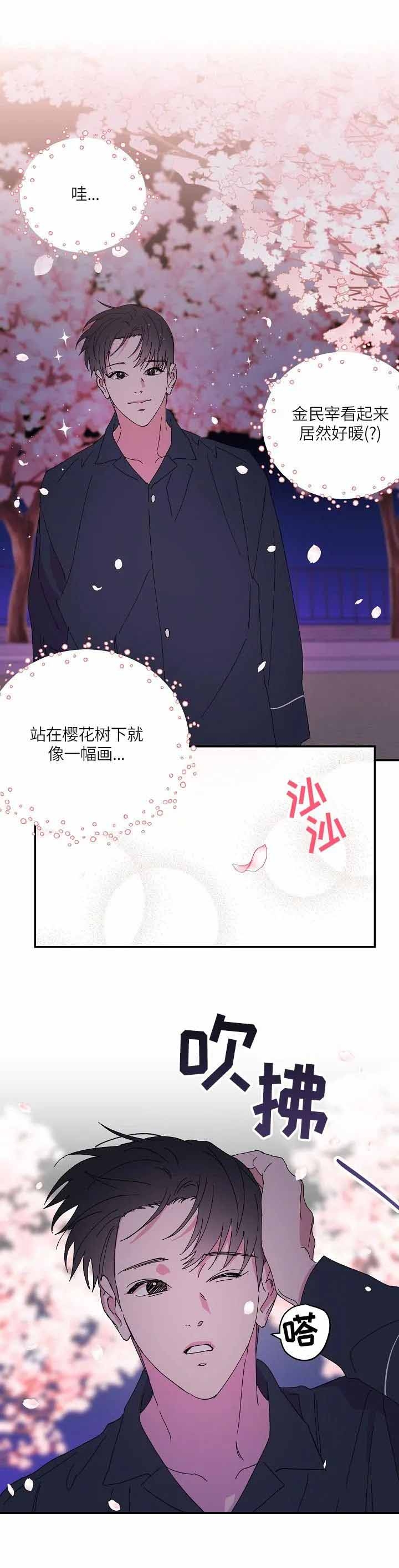 《订婚对象是花美男》漫画最新章节第66话免费下拉式在线观看章节第【6】张图片