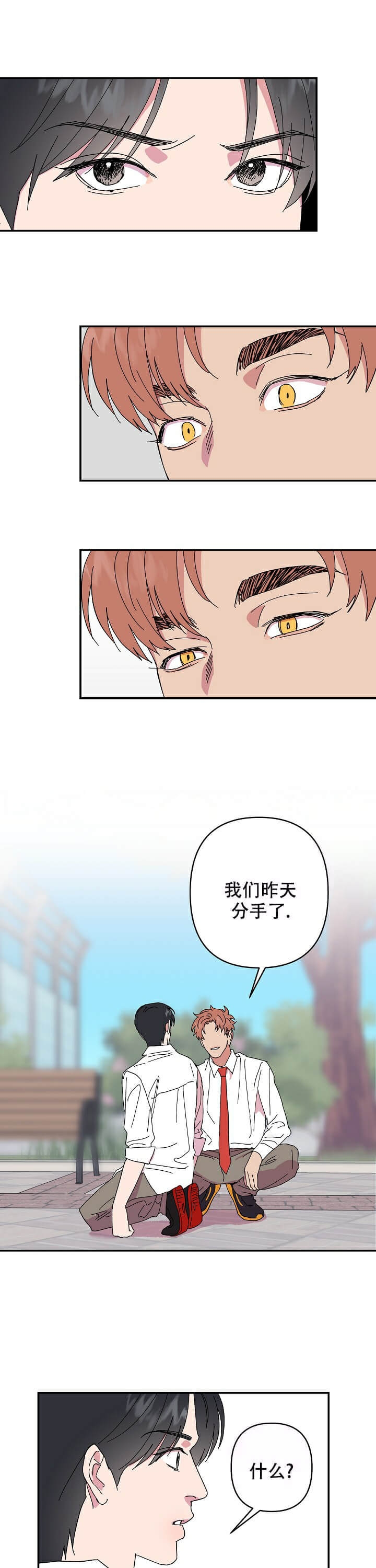 《订婚对象是花美男》漫画最新章节第88话免费下拉式在线观看章节第【1】张图片