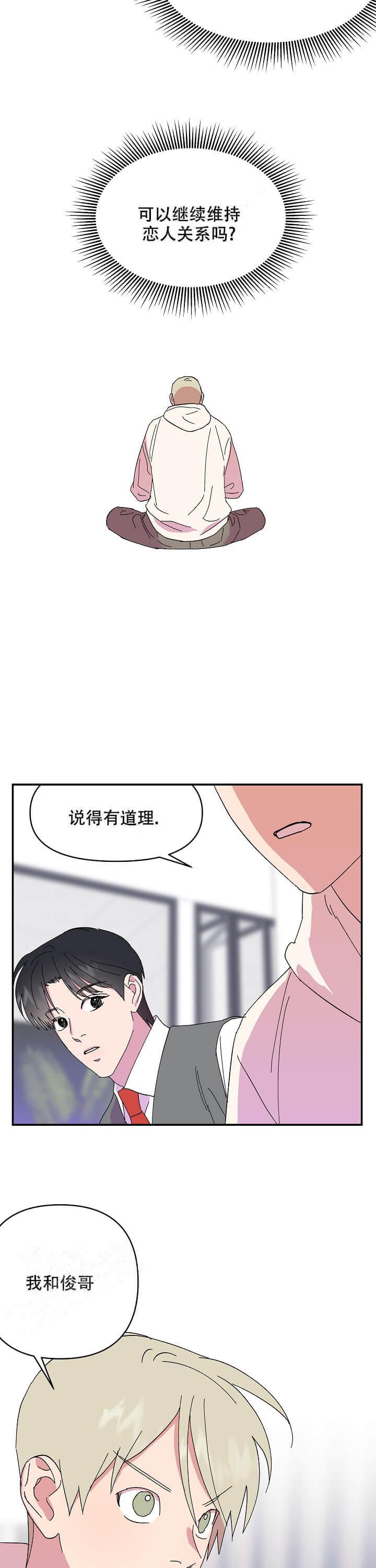 《订婚对象是花美男》漫画最新章节第79话免费下拉式在线观看章节第【9】张图片