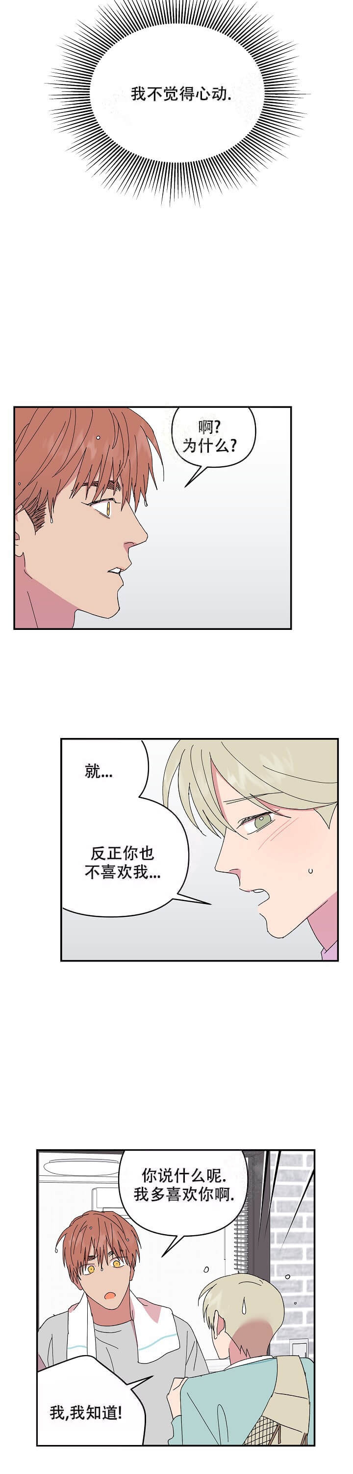 《订婚对象是花美男》漫画最新章节第84话免费下拉式在线观看章节第【6】张图片