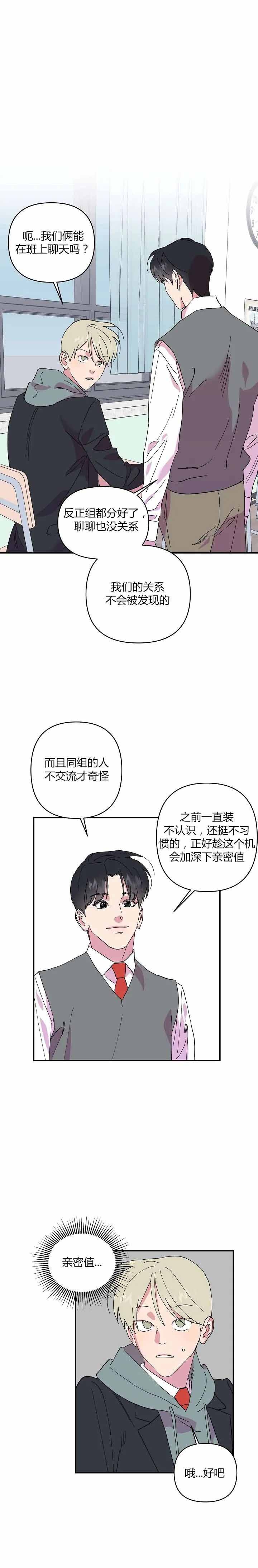 《订婚对象是花美男》漫画最新章节第35话免费下拉式在线观看章节第【7】张图片