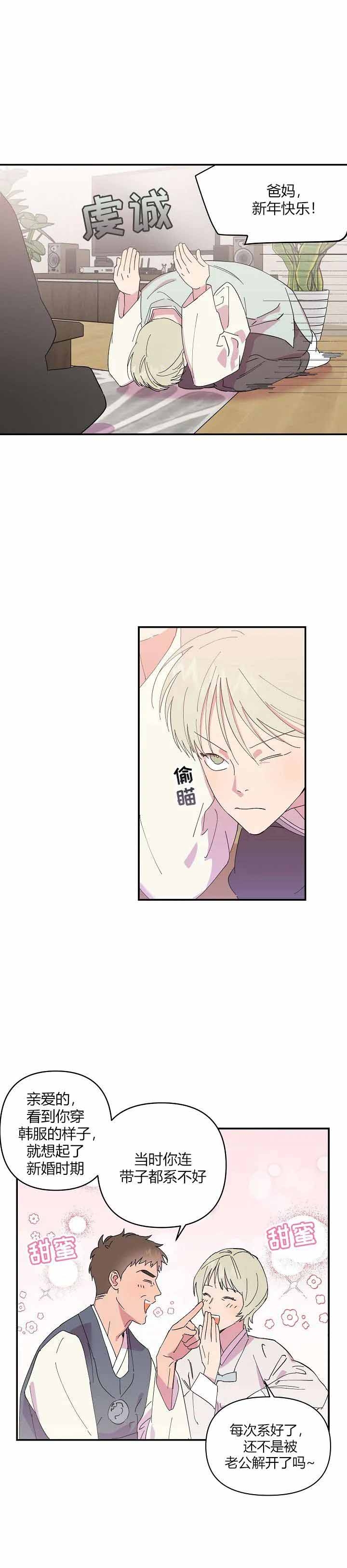 《订婚对象是花美男》漫画最新章节第9话免费下拉式在线观看章节第【3】张图片