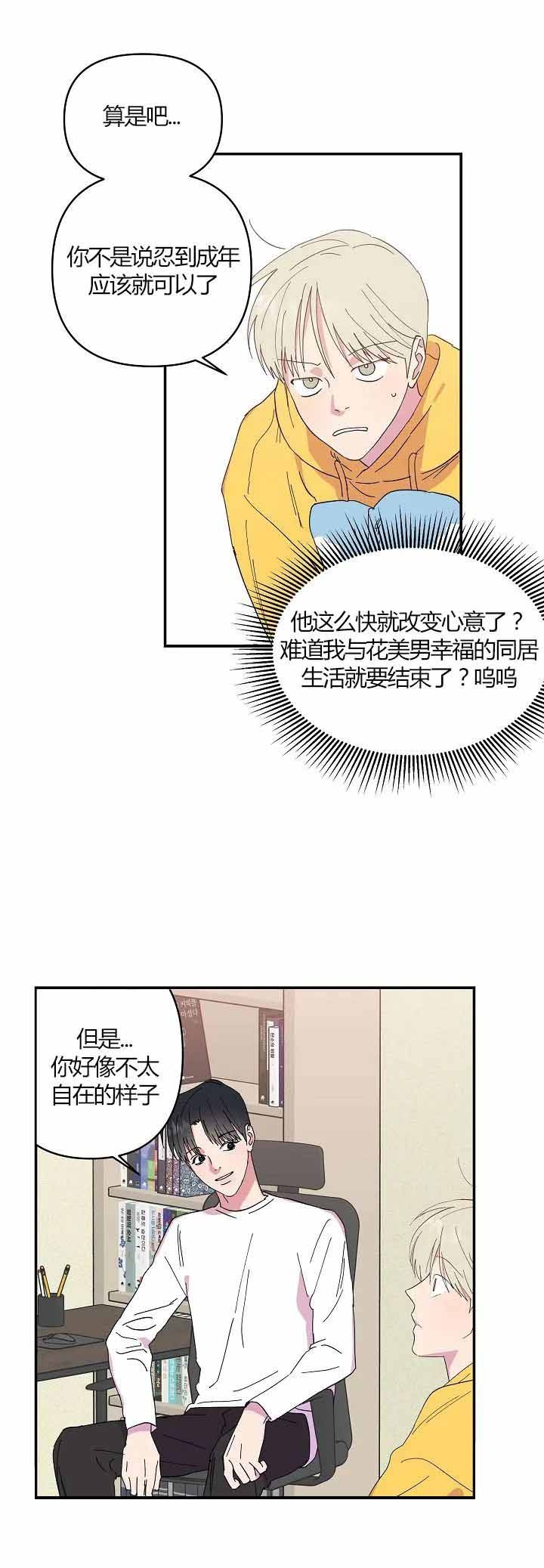 《订婚对象是花美男》漫画最新章节第7话免费下拉式在线观看章节第【2】张图片