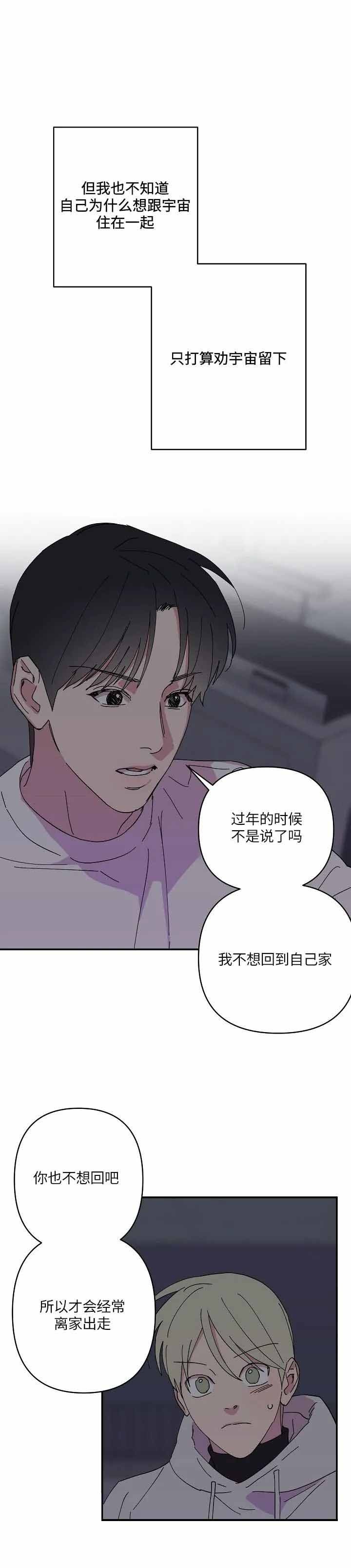 《订婚对象是花美男》漫画最新章节第59话免费下拉式在线观看章节第【4】张图片