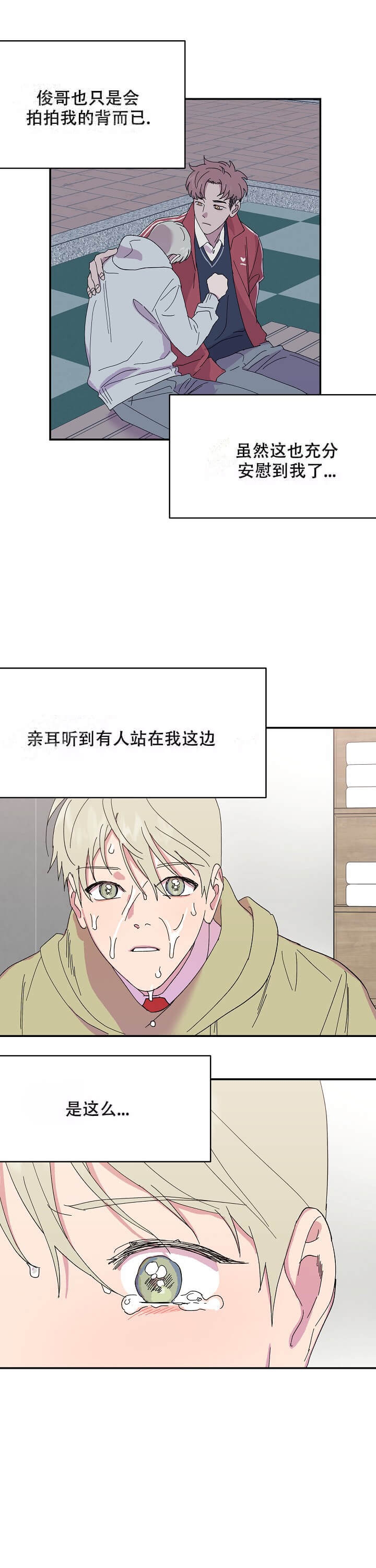 《订婚对象是花美男》漫画最新章节第74话免费下拉式在线观看章节第【3】张图片