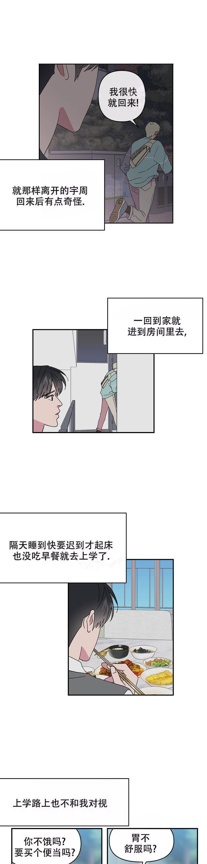 《订婚对象是花美男》漫画最新章节第85话免费下拉式在线观看章节第【8】张图片