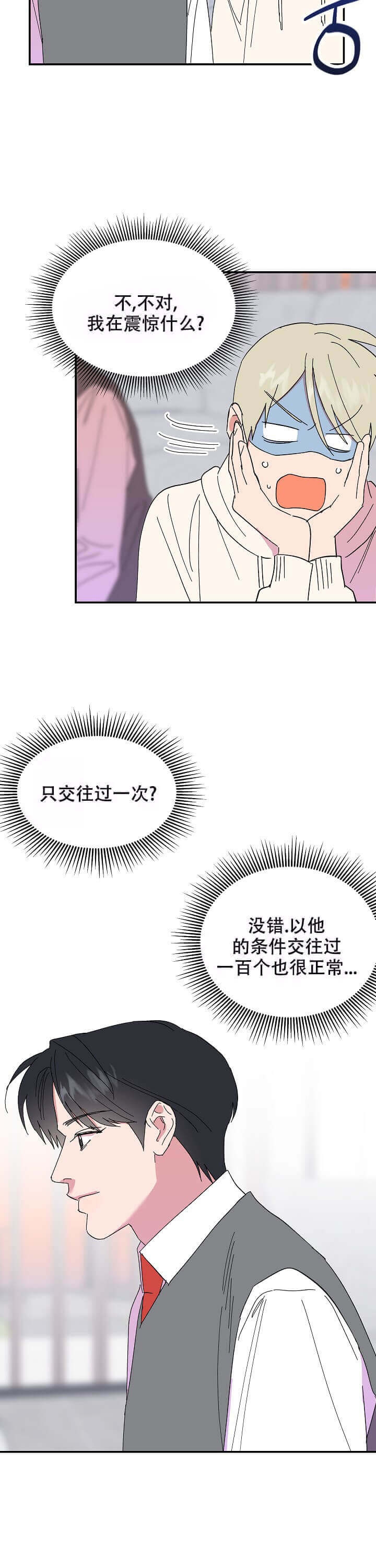 《订婚对象是花美男》漫画最新章节第78话免费下拉式在线观看章节第【3】张图片