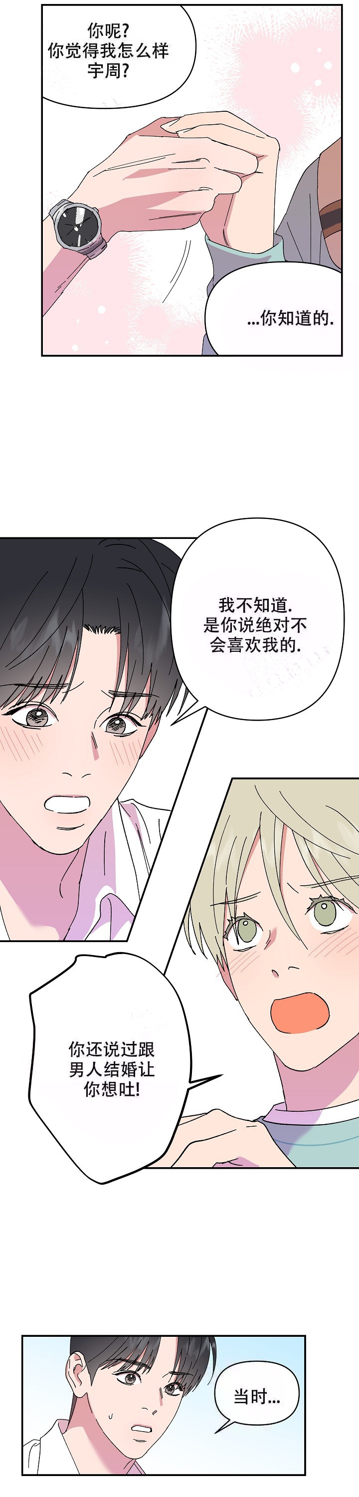 《订婚对象是花美男》漫画最新章节第105话免费下拉式在线观看章节第【11】张图片