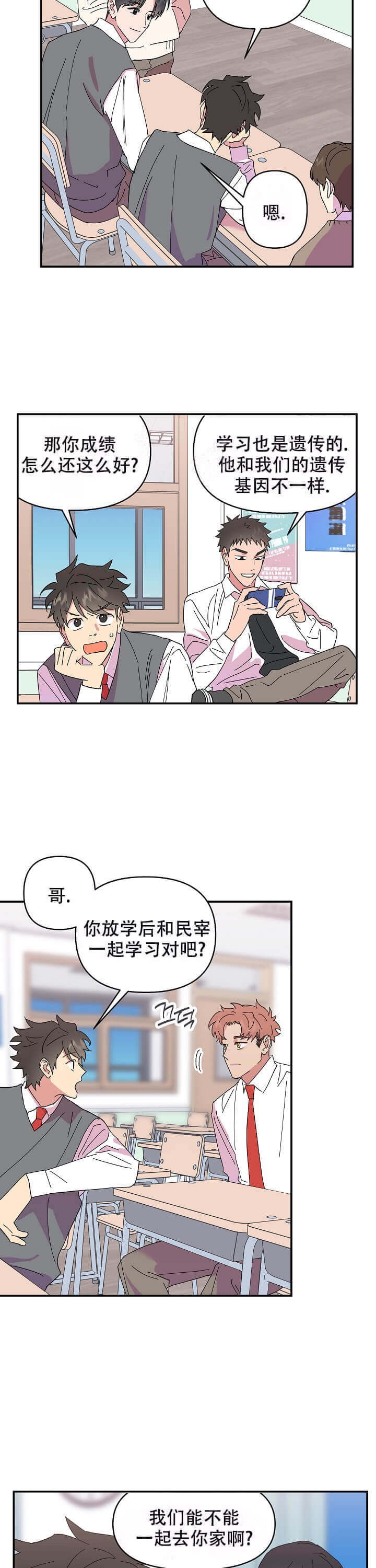 《订婚对象是花美男》漫画最新章节第76话免费下拉式在线观看章节第【2】张图片