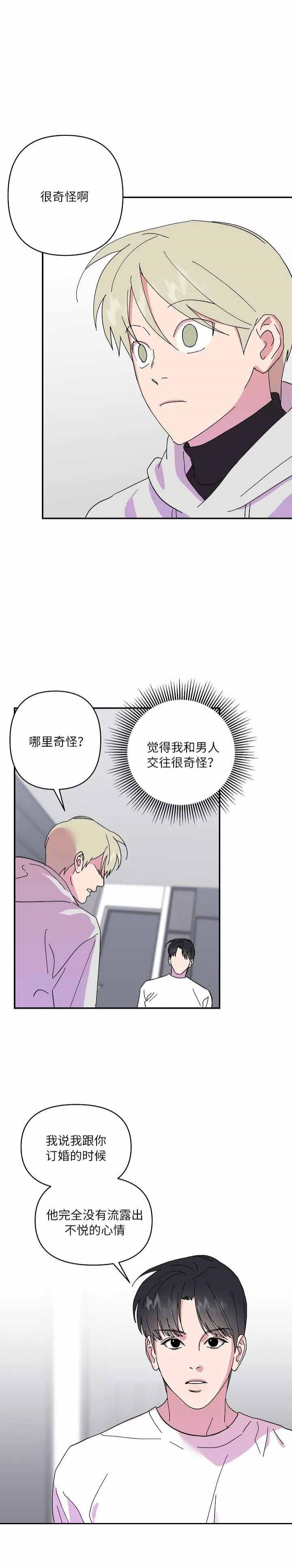 《订婚对象是花美男》漫画最新章节第55话免费下拉式在线观看章节第【3】张图片