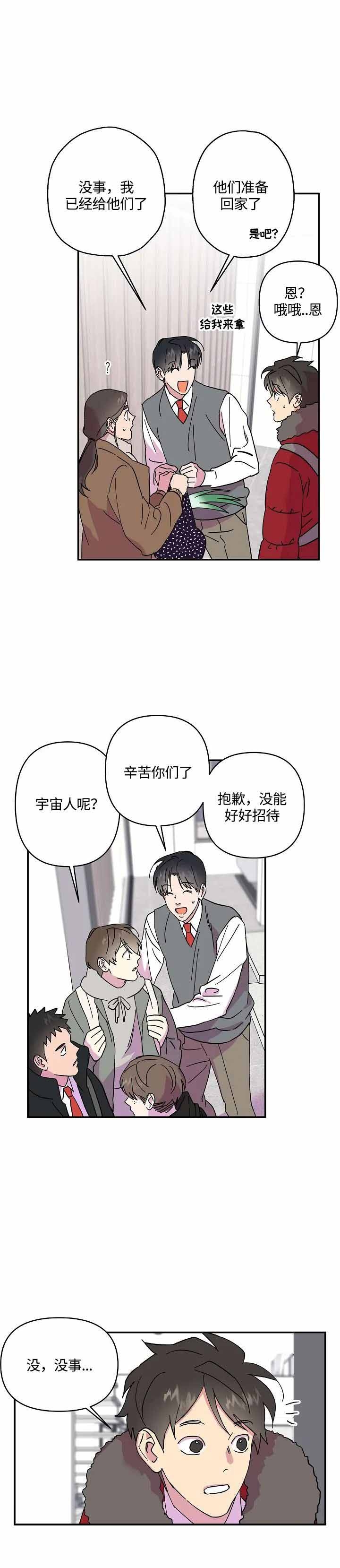 《订婚对象是花美男》漫画最新章节第38话免费下拉式在线观看章节第【3】张图片