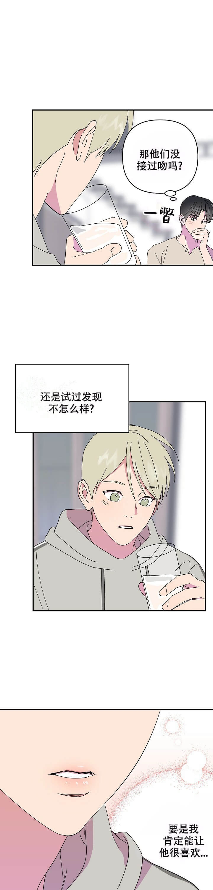 《订婚对象是花美男》漫画最新章节第90话免费下拉式在线观看章节第【2】张图片