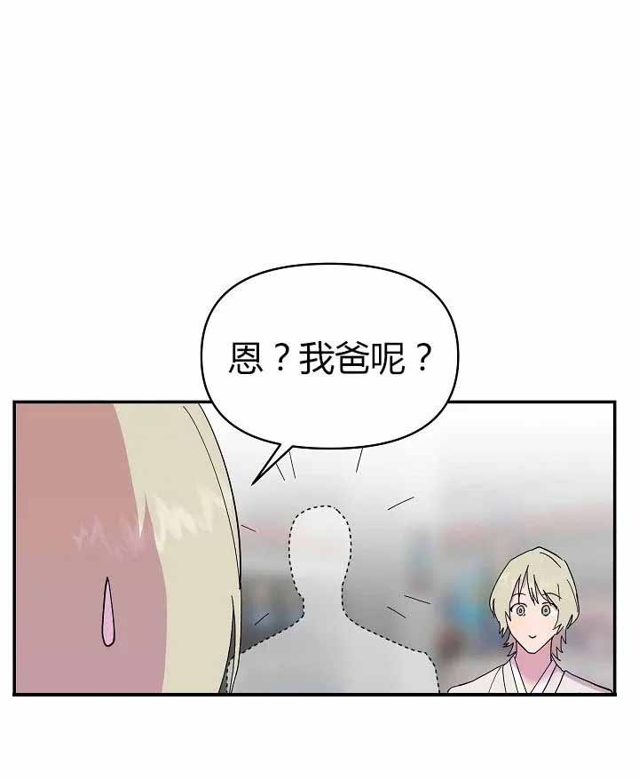 《订婚对象是花美男》漫画最新章节第11话免费下拉式在线观看章节第【13】张图片